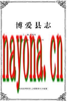 河南省博爱县志.pdf下载