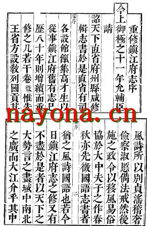 乾隆镇江府志（全二）.pdf下载