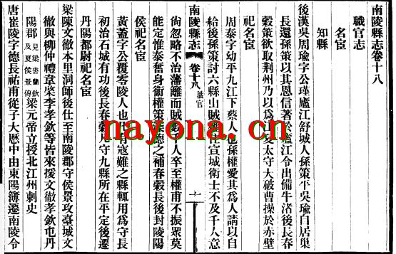 南陵县志四十八卷 余谊密修  徐乃昌纂 民国十三年排印本.pdf下载