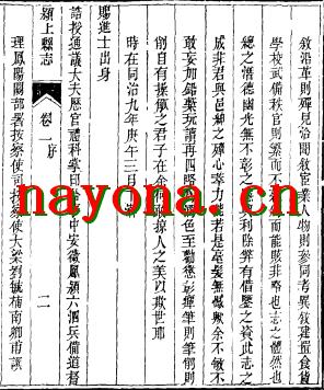 同治颖上县志 颖上县志校补 民国临泉县志略 民国太和县志.pdf下载