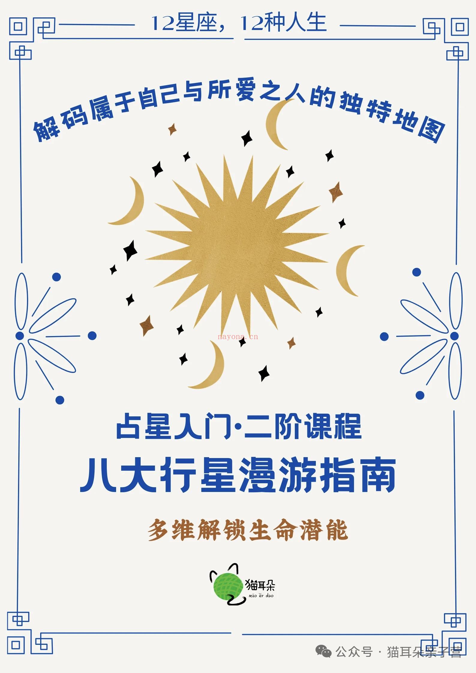 抱抱团占星入门·二阶课：八大行星多维解码生命潜能