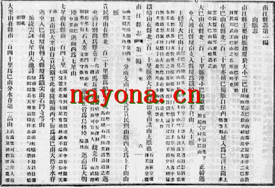 民国南江县志下载