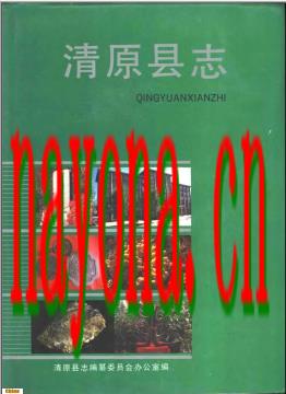 辽宁省清原县志.pdf下载