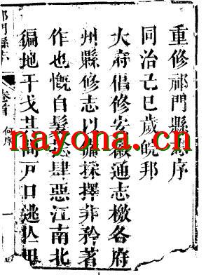同治祁门县志(共4册).pdf下载