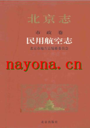北京志 各分志.pdf下载