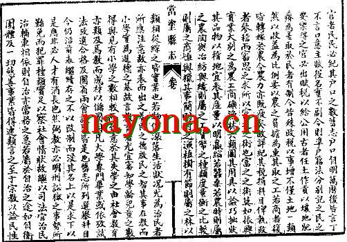 民国当涂县志（全二）.pdf下载