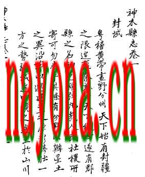清抄本神木县志（全）.pdf下载