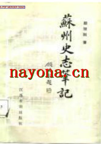 苏州史志笔记.pdf下载