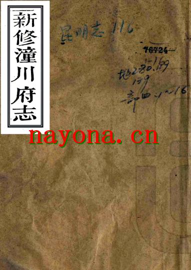 ［光绪］新修潼川府志三十卷（清）阿麟修 （清）王龙勋等纂   清光绪二十三年（1897）刻本.pdf下载
