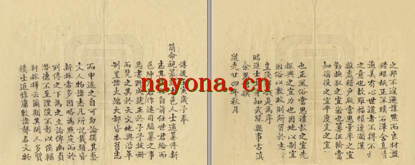 [道光]武缘县志十卷 清世纶 余思诏修 清詹作述纂 抄本