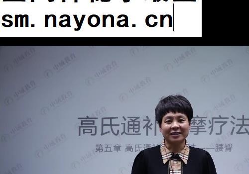 高丽高氏通补膏摩疗法线上课22集