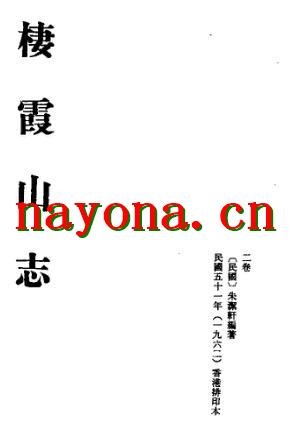 栖霞山志.pdf下载