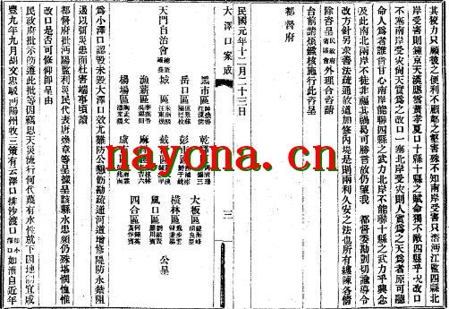 泽口成案等十二种.pdf下载