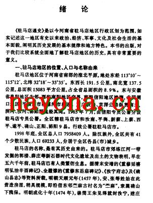 驻马店通史.PDF下载