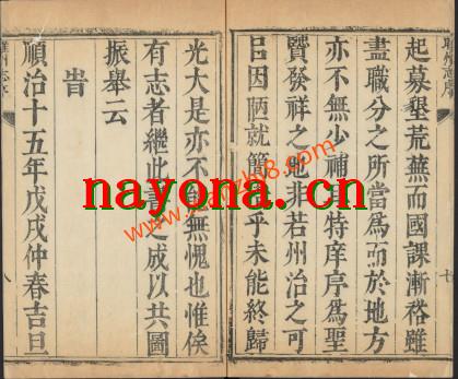 顺治睢州志（7卷）.pdf下载