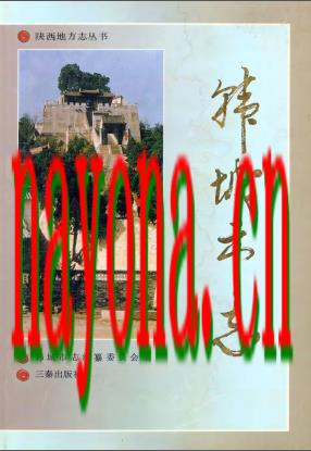 陕西省韩城市志.pdf下载