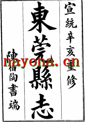 民国东莞县志.pdf下载