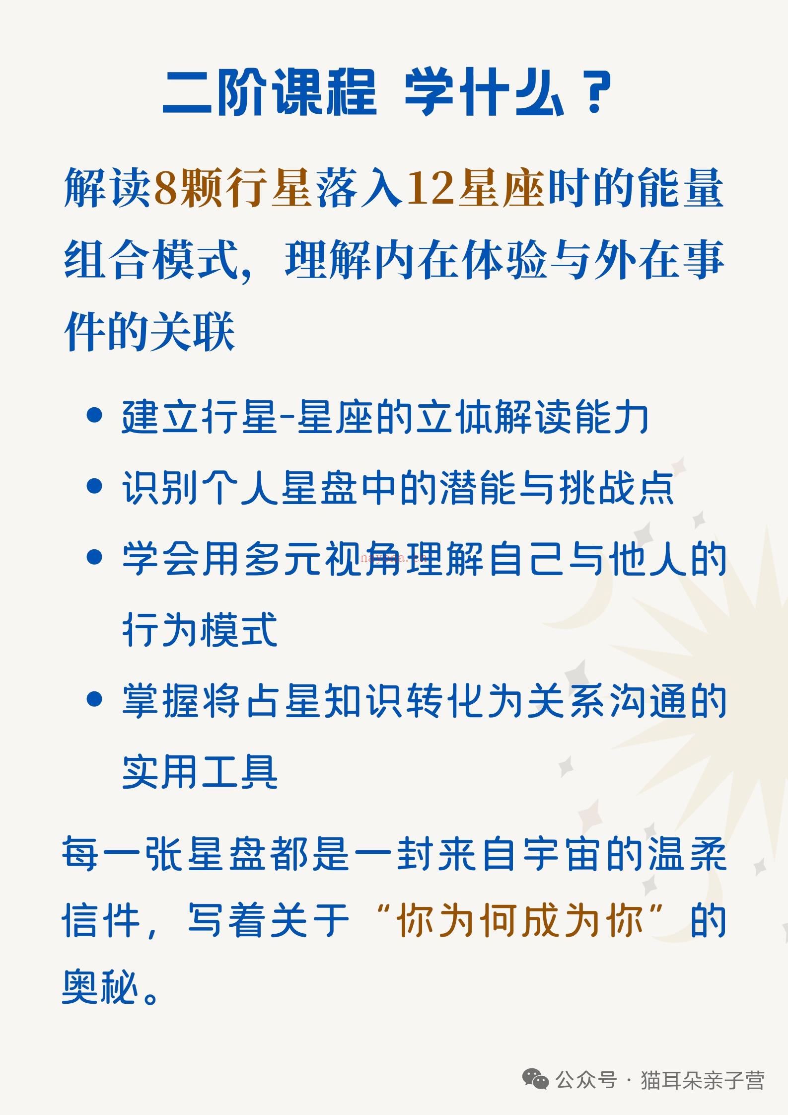 抱抱团占星入门·二阶课：八大行星多维解码生命潜能