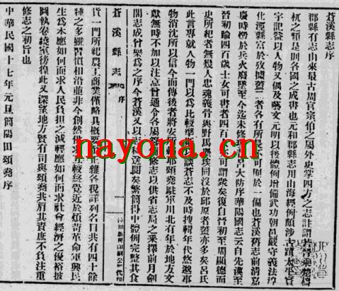 民国苍溪县志 同治仪陇县志 道光南部县志.pdf下载