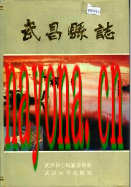 湖北省武昌县志.pdf下载