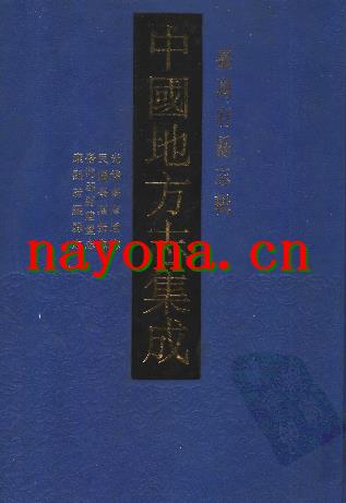 台湾府县志辑(全五册).PDF下载