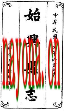 民国始兴县志（1-3）.pdf下载