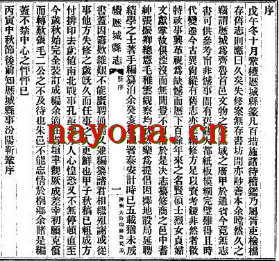 民国续修历城县志.pdf下载