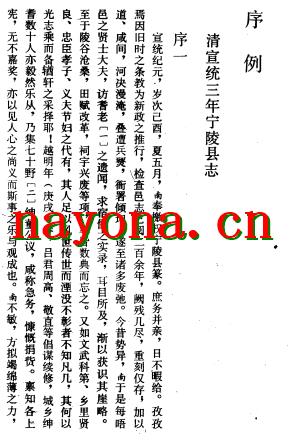 河南省宣统宁陵县志.pdf下载