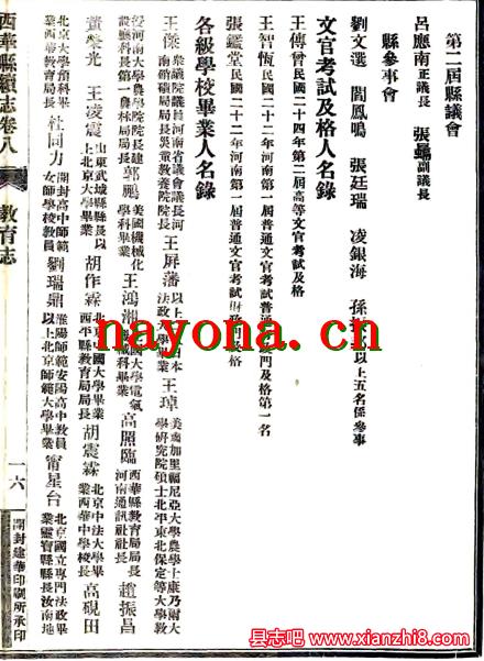 民国西华县续志.pdf下载