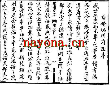 同治瑞州府志（1-2）.pdf下载