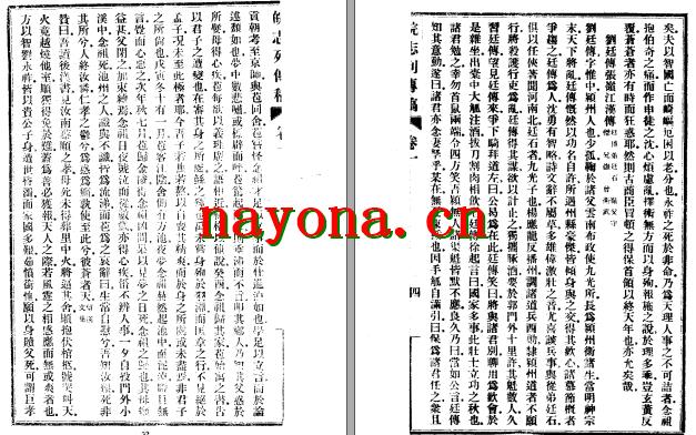民国029皖志列传稿九卷 民国二十五年刊本.pdf下载