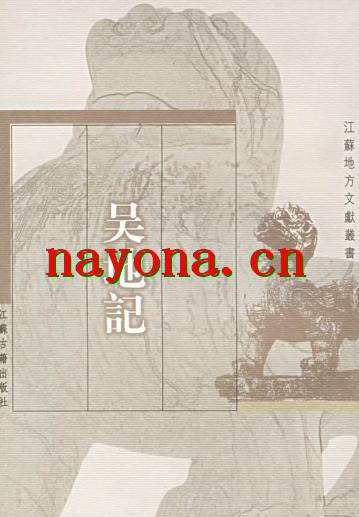 吴地记.pdf下载