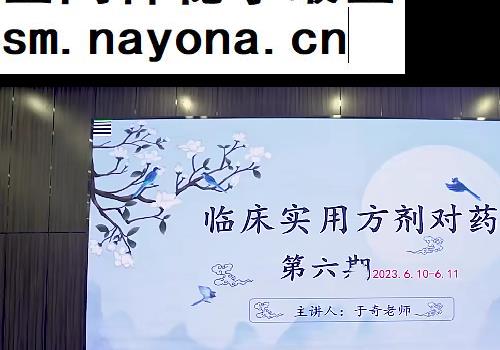 于奇中医经方全科学习班完整版视频课程211讲