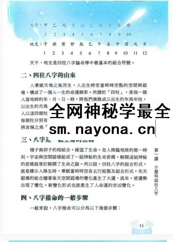 华艺博 张清渊 我的第一本八字学习书 412页pdf