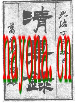 清嘉录.pdf下载
