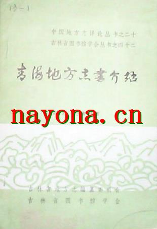 青海地方志书介绍.pdf下载