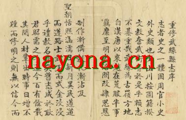 [道光]武缘县志十卷 清世纶 余思诏修 清詹作述纂 抄本