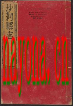 乾隆沙河县志.pdf下载