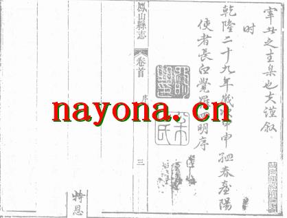 乾隆重修凤山县志.pdf下载