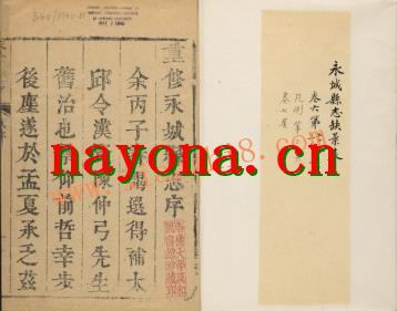 ［康熙］永城县志八卷 周正纪修  侯良弼纂 清康熙三十六年