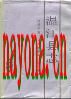 四川省温江县志.pdf下载
