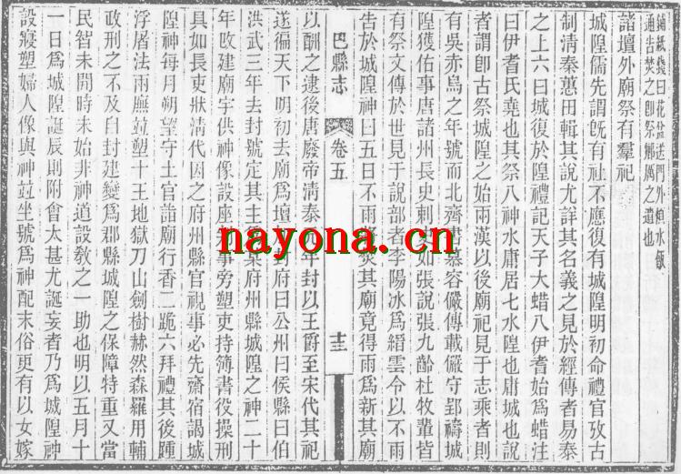 [民国]巴县志二十三卷  民国二十八年刻本.