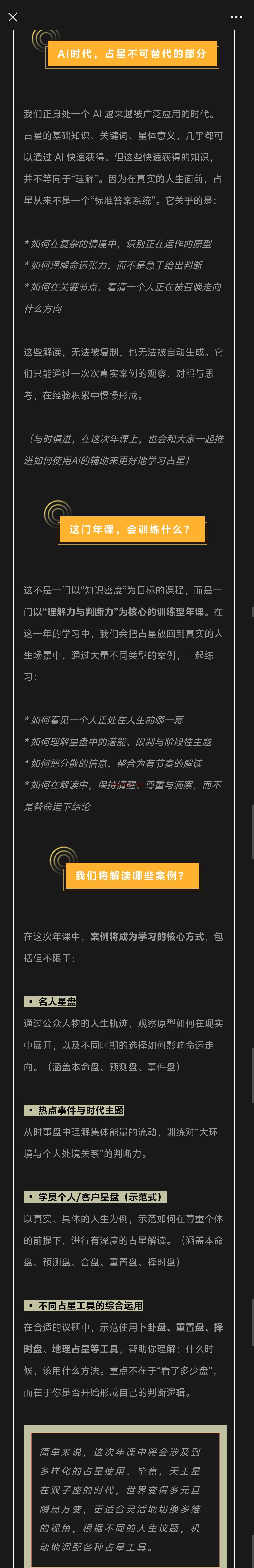 用占星读懂人生，全年陪你成长占星1V1进阶课程说明  | 狐狸先森