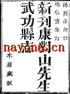 乾隆武功县志.pdf下载