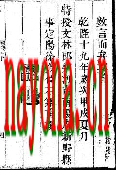 乾隆新野县志(1-2).pdf下载