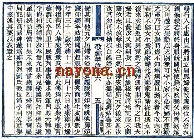 【敬乡笔述】8卷  徐士銮 民国21年[1932].pdf下载