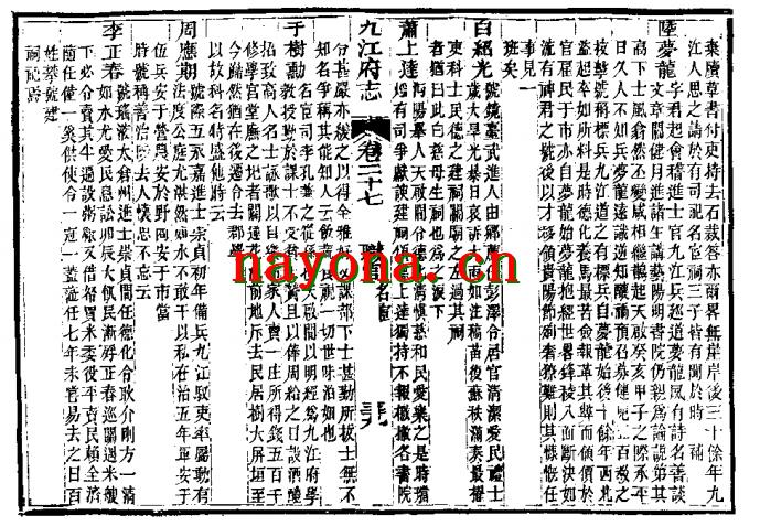 同治九江府志(1-2)pdf下载