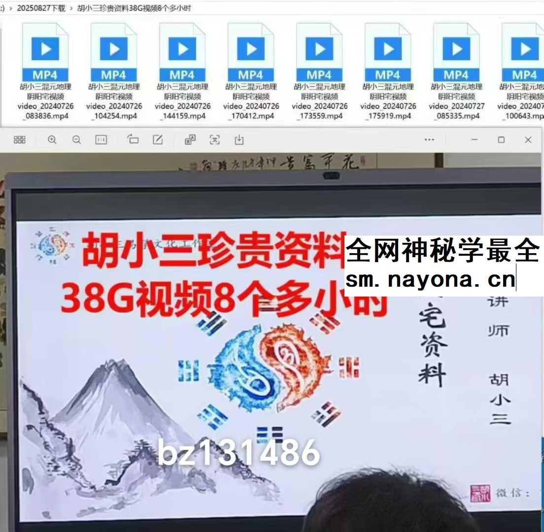 胡小三阴宅教学视频珍贵资料