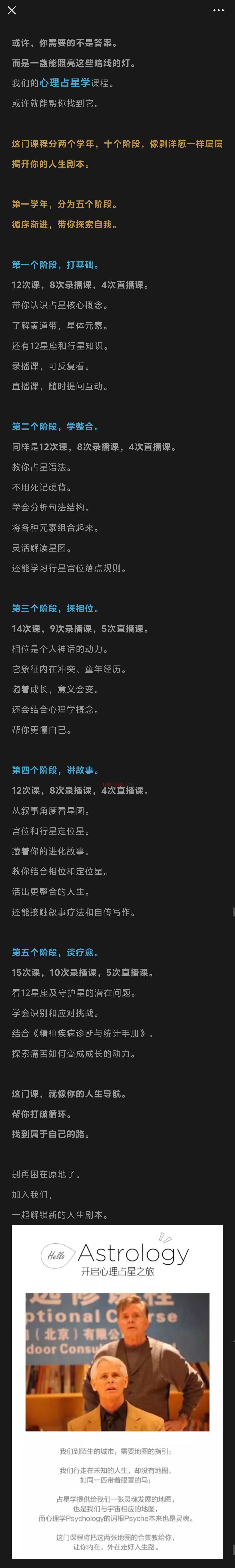 2025不容错过的课程丨心理占星学101-105，帮你打破循环，找到自己的路
