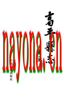 山西省高平县志.pdf下载